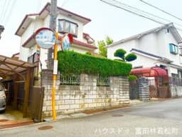 富田林市宮町3丁目の中古戸建