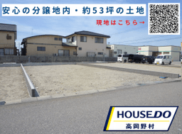高岡市木津の土地