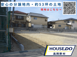 高岡市木津の土地