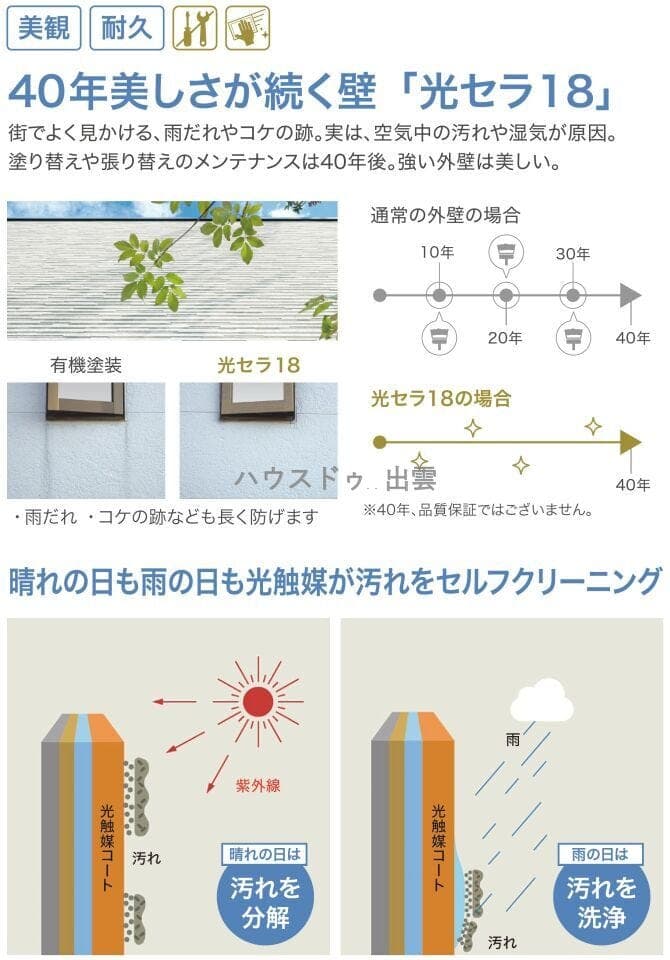 外壁
