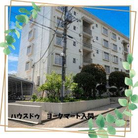 入間仏子団地　4号棟