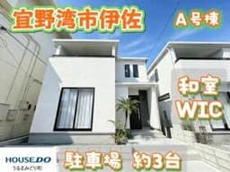 宜野湾市伊佐3丁目の新築戸建