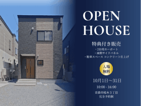 【ハウスドゥ青森中央】 未入居 桂木3丁目