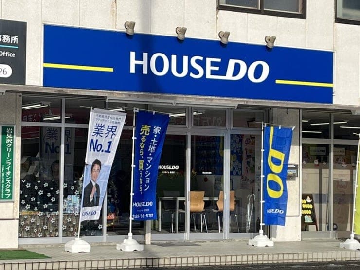 ハウスドゥ  岩見沢の外観
