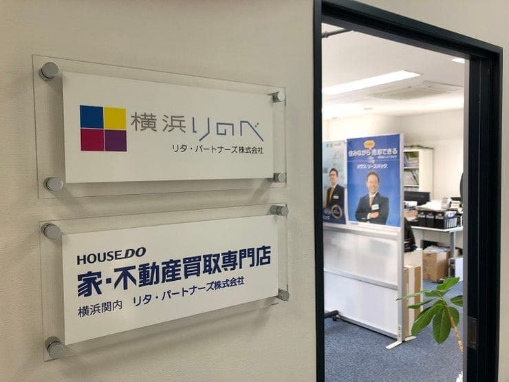 ハウスドゥ  家・不動産買取専門店  横浜関内の外観