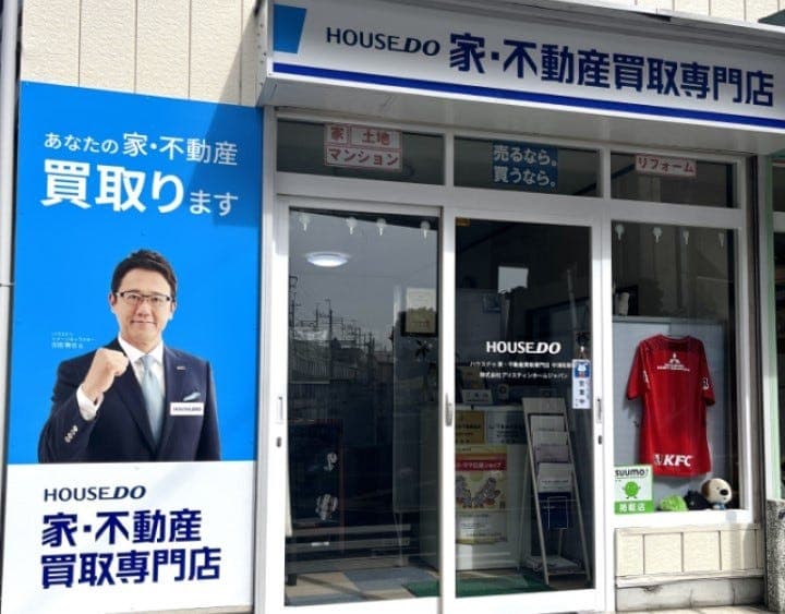 ハウスドゥ  家・不動産買取専門店  中浦和駅前の外観