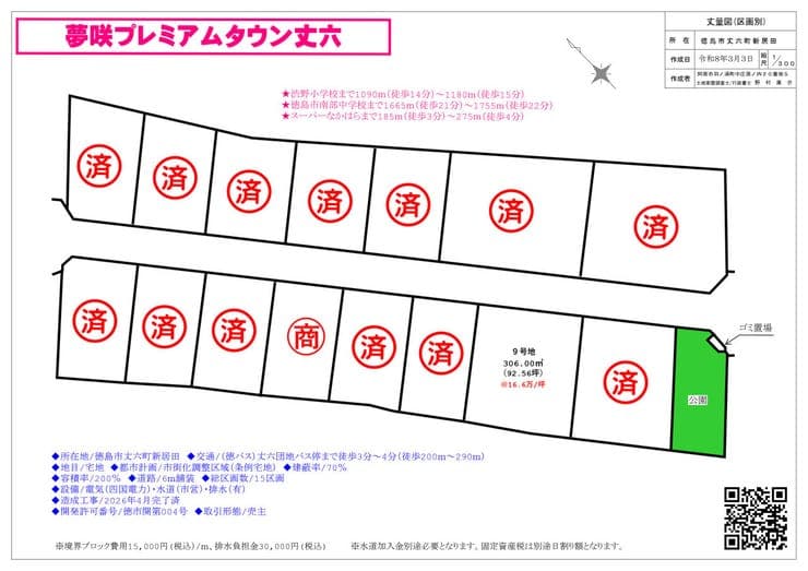 区画割り図