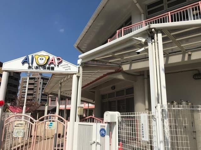 幼稚園・保育園