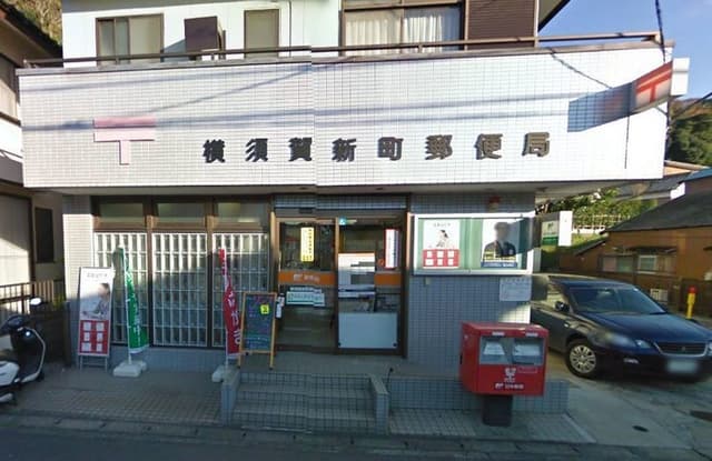 郵便局