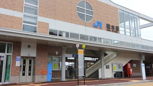 駅