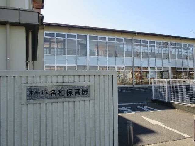 幼稚園・保育園