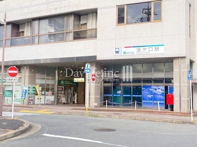 駅
