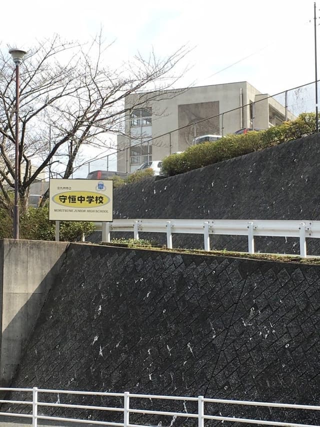 中学校
