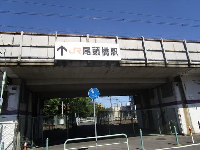 駅