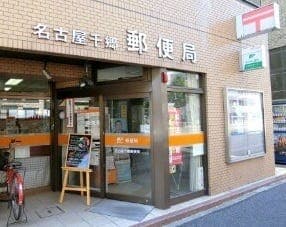 郵便局
