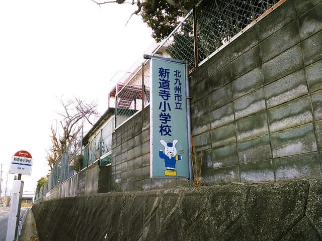 小学校