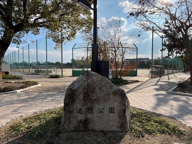 公園
