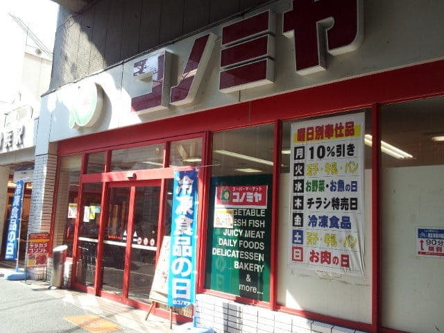 スーパー