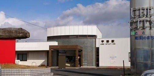 駅