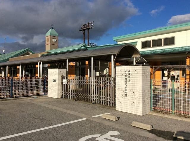 幼稚園・保育園