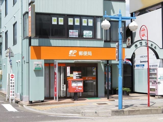 郵便局