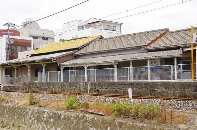 駅