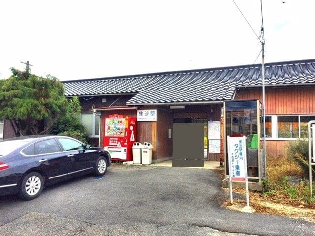 駅