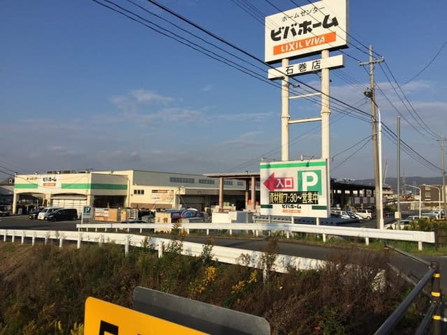 ホームセンター