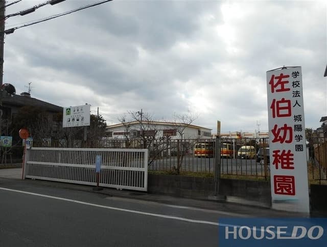 幼稚園・保育園