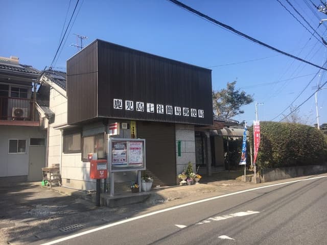 郵便局