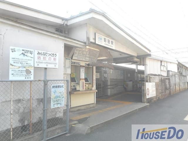 駅