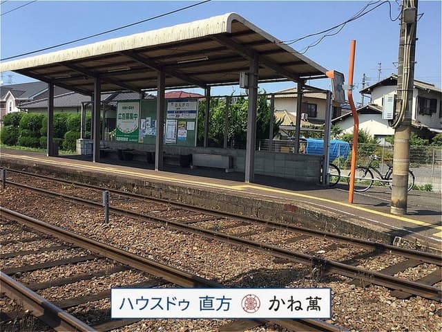駅