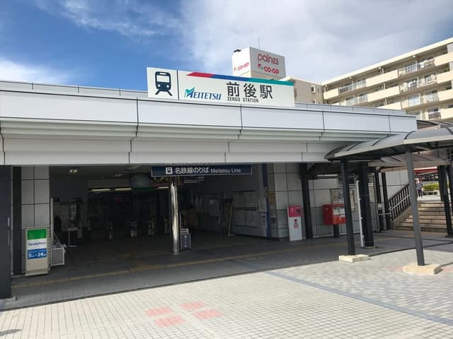 駅