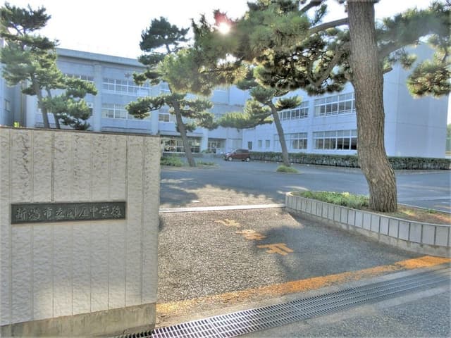 中学校