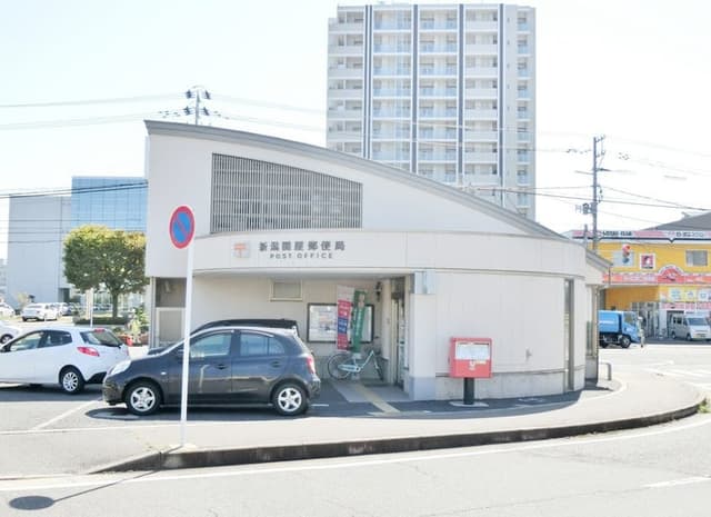 郵便局