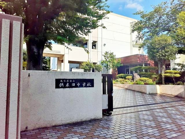 中学校