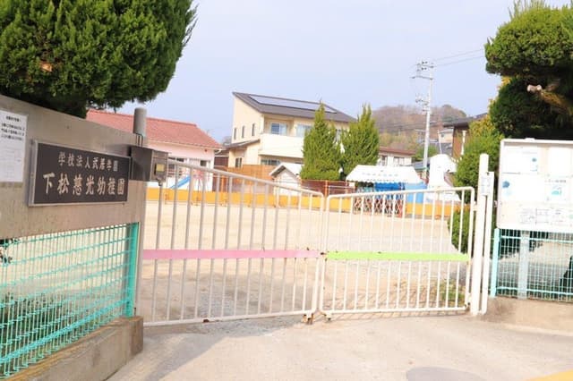 幼稚園・保育園