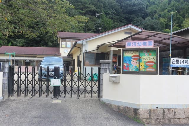 幼稚園・保育園