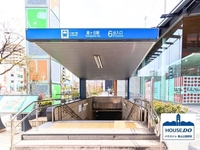駅