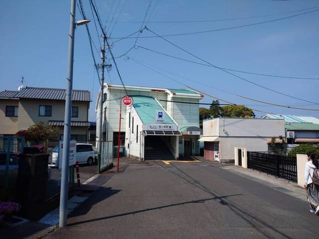 駅