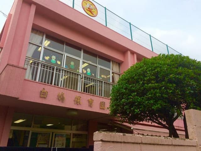 幼稚園・保育園