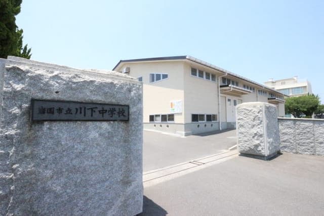 中学校