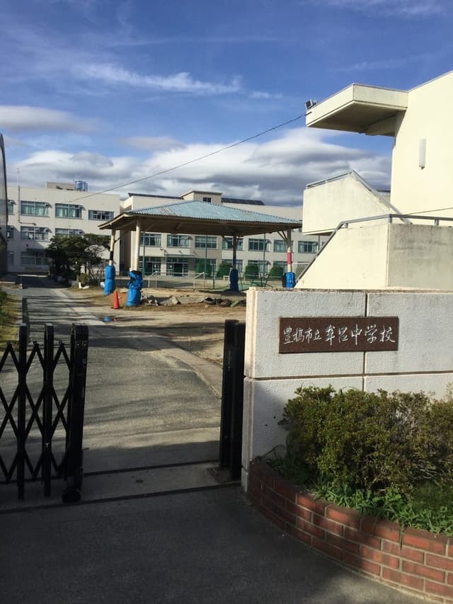 中学校