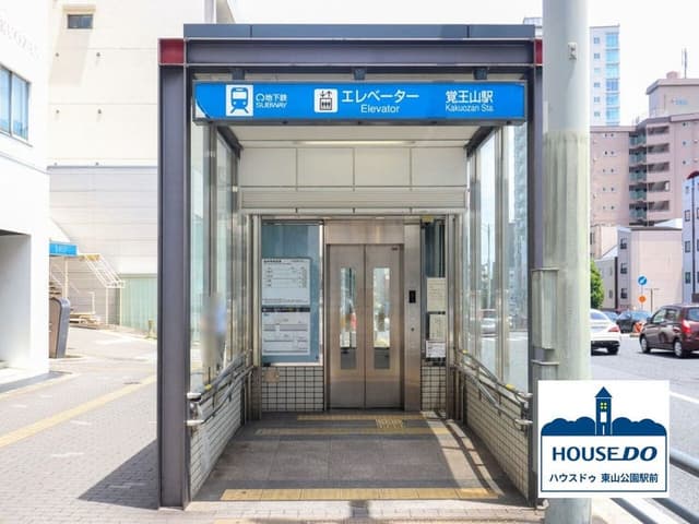 駅