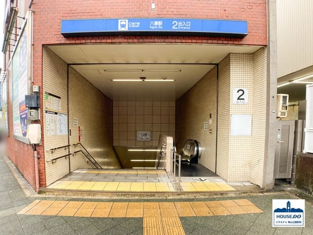 駅