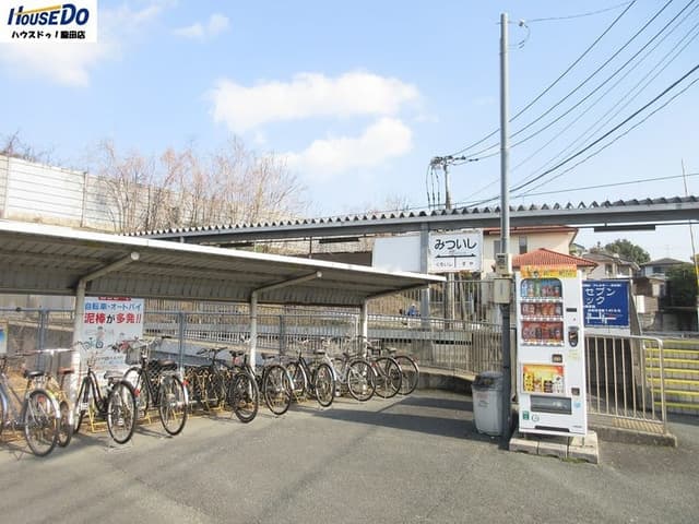 駅