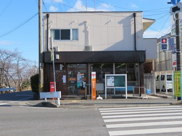 郵便局