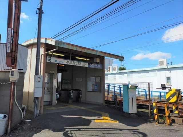 駅