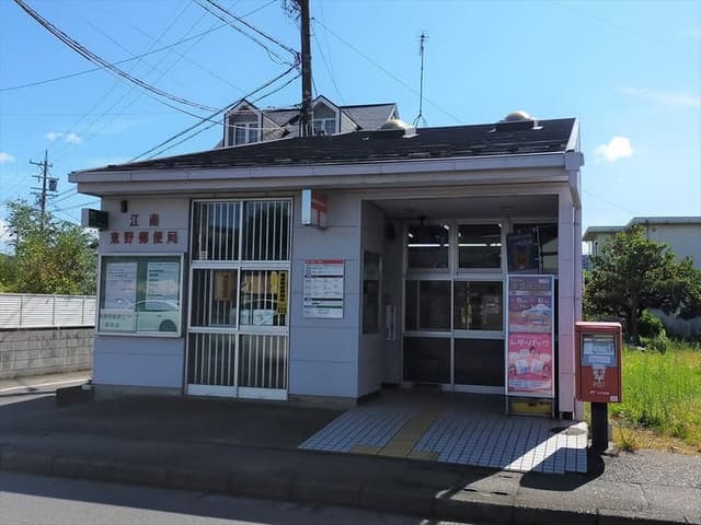 郵便局