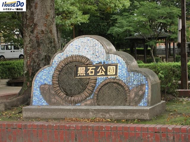 公園